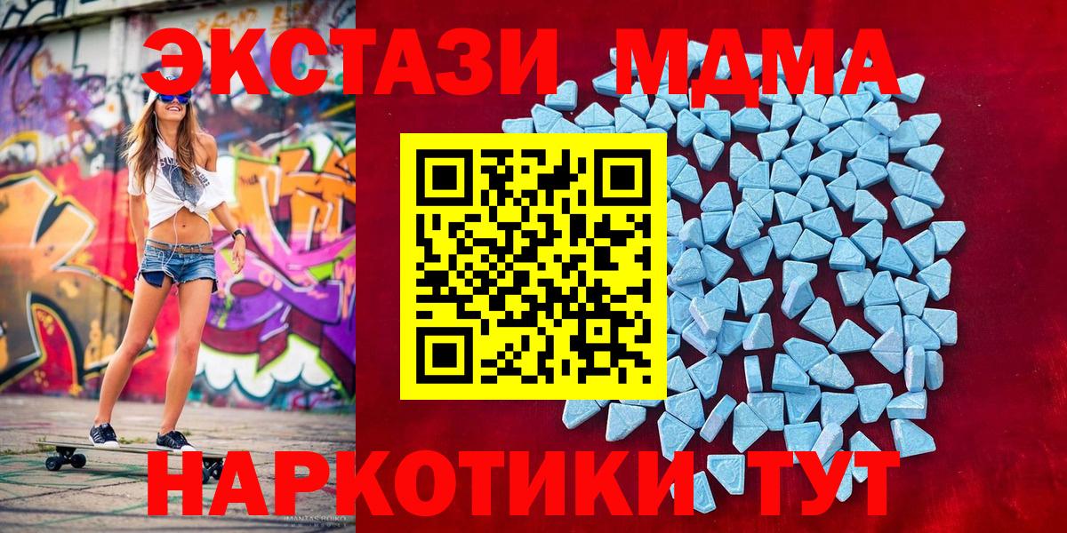 ЭКСТАЗИ 300 mg  Ecstasy MDMA  Ecstasy  Домодедово  Вход с VPN 