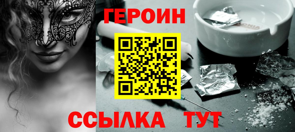 Домодедово  ГЕРОИН хмурый  Вход с VPN 