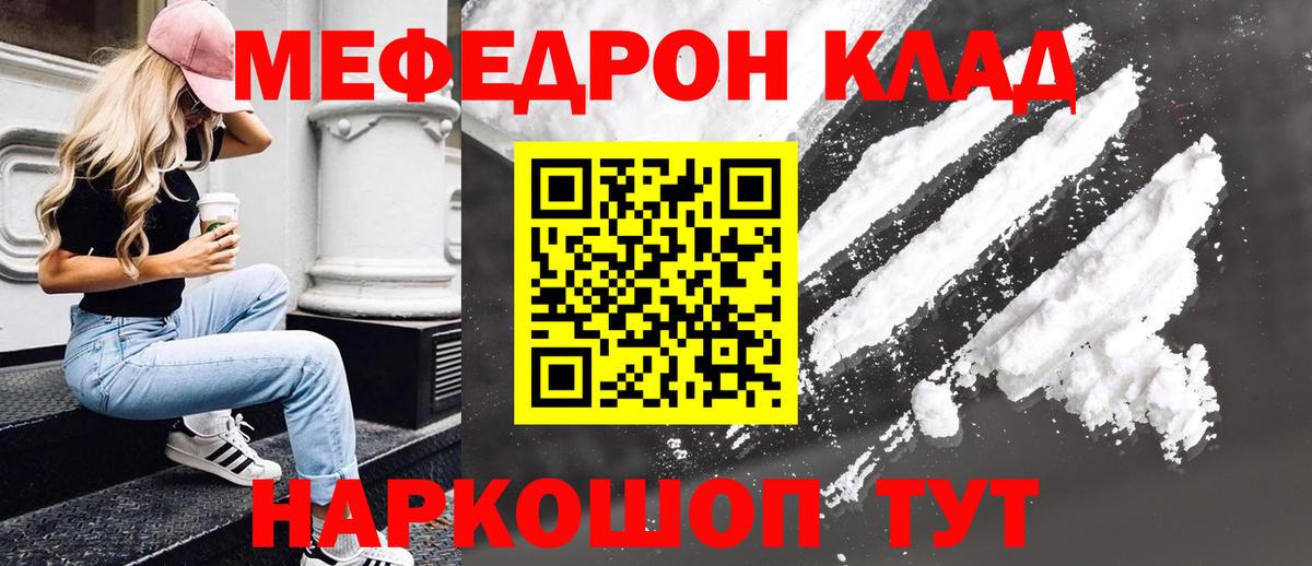 МЕФ  МЕФ  Вход с VPN  Мефедрон кристаллы  Домодедово  МЯУ-МЯУ VHQ 