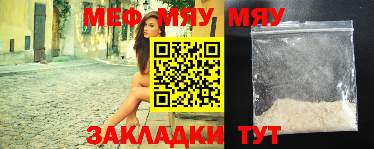 Мефедрон мука Домодедово
