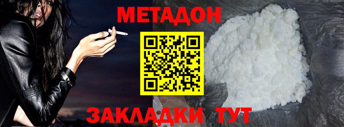 МЕТАДОН VHQ  Вход с VPN  Домодедово 